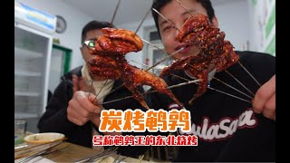 一家号称鹌鹑王的东北烧烤！都是特色串！在东北烧烤界敢称王的不一般啊！