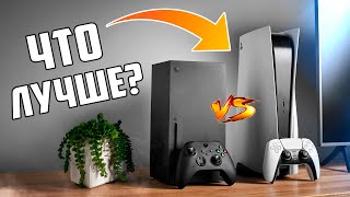 Сравнение Xbox Series X vs PlayStation 5 - Что лучше | Какую консоль выбрать в 2