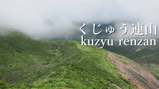 【くじゅう連山】長者原～雨ヶ池越～坊がつる～大船山～すがもり越～三俣山