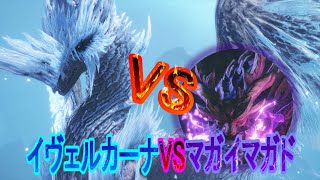 【サンブレイク 縄張り争い】イヴェルカーナVSマガイマガド