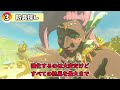 【やり込み要素】今からが本番です！クリア後にやるべき事13選【ゼルダの伝説ティアーズオブザキングダム】