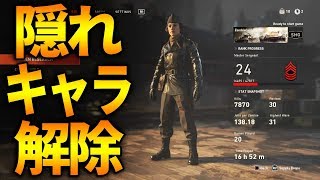 WW2ゾンビ 6人の隠れキャラをアンロックする方法！