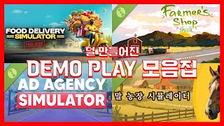 [DEMO] 하나로 만들기에는 양심이 찔린다 | 덜 만들어진 Demo 모음집