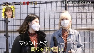 【厄介な地雷女💣】ベージュコーデ女子が１番キケン!?清楚系地雷女の見極め方とは?そしてインタビュー中に究極の地雷女が出現💥『ニューヨーク恋愛市場# 29』ABEMAで配信中！