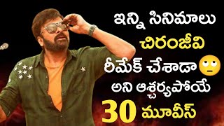 Chiranjeevi Remake Movies List |  30 Chiranjeevi Remake Movies |  Skydream |