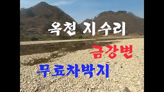 645탄 (210326) 충북 옥천군  지수리 무료차박지  무료캠핑 노지차박 노지캠핑 스텔스차박 금강변