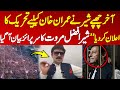 Finally sher afzal give big statement about Imran khan release tehreek by pti