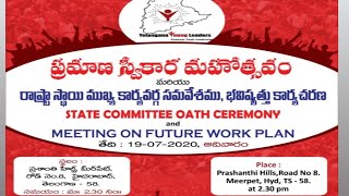 తెలంగాణ యంగ్ లీడర్స్ ప్రమాణ స్వీకార మహోత్సవం Telangana young leaders meeting 19/07/2020