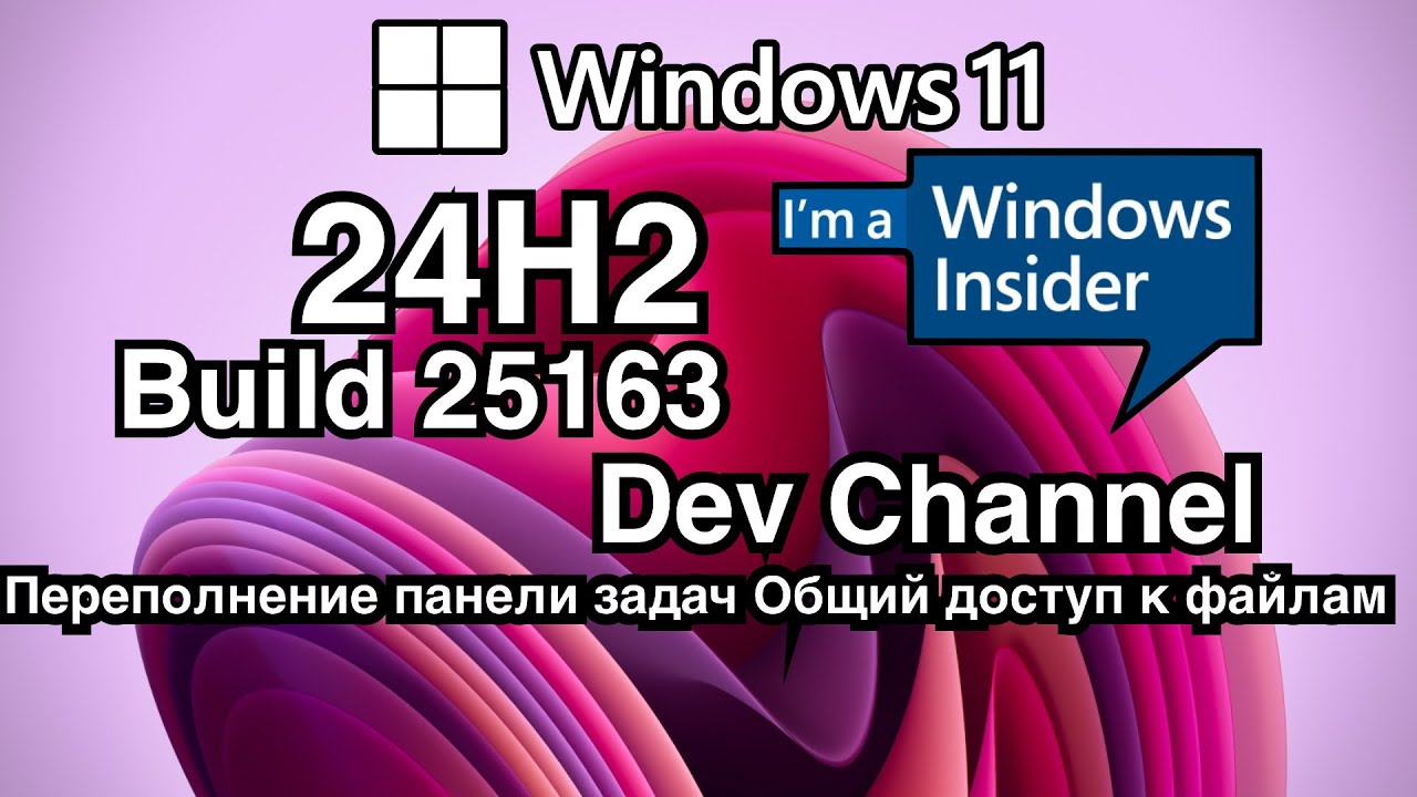 WINDOWS INSIDER / Windows 11 Insider Build 25163 24H2 - YouTube