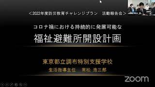 2022年度活動報告会 - 08 東京都立調布特別支援学校