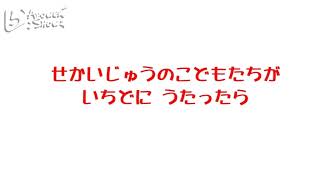 世界中の子どもたちが 伴奏作成 （カラオケとして）