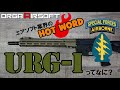 最近よく聞く urg i ってなに？アメリカ陸軍特殊部隊で進むm4a1アッパーとは？orga airsoft