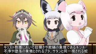 【最有力考察】けものフレンズ2 地獄説【キリスト教】最終回