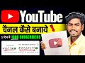 Youtube channel kaise banaye | youtube channel kaise banaen | sunil wala Tech