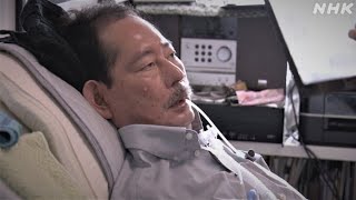 苦痛に悶えながらも安楽死に反対――難病ALS患者が命を懸けた訴え、生きたいと思える社会を目指して