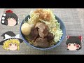 気ままに『ゆっくり』料理動画　第１７０回　　「まぜそば」