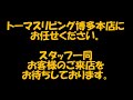 lavert吉塚　福岡県福岡市博多区吉塚5丁目　トーマスリビング