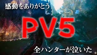 アイスボーンPV5で魂が導きの地へ逝った男