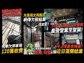 停車場死車欠租120萬.. 天馬苑文苑飯莊欠租結業？鴻運冰廳餅店聖誕結業！板長壽司全線執笠．中上環最後的機舖也捱不止？| 城市遊走