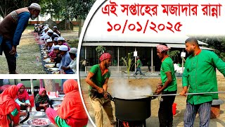 157-মেহমানদের জন্য এসপ্তাহের মজাদার রান্না দেখুন- র.ই মানিক চিত্রপুরী । Chitrapuri Village Cooking