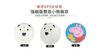 徽章GPS定位器兒童智能個人跟踪器防走失防丟手環老人追蹤器