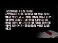 센텀장로교회 20220516 온라인새벽예배 말씀사랑 요한복음 19장