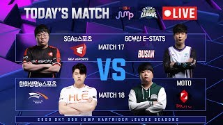 『MATCH 17-18 \u0026 개인전 32강 패자부활전』  | 2020 SKT 5GX JUMP 카트라이더 리그 시즌2