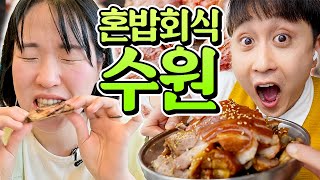 각자 수원 맛집들 찾아가서 혼밥회식!! 물갈비부터 10만원 갈비까지ㅋㅋㅋ 역시 고기는 수원?!