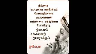 #ஆன்மீகம் #வாழ்க்கை #சிந்திக்க #தத்துவம் #ஓஷோ #புத்தகம் #புத்தர் #ஜென் #கடவுள் #தியானம் #சந்திப்பு