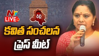 కవిత సంచలన ప్రెస్ మీట్ LIVE | Kavitha Sensational Press Meet in Delhi | Ntv