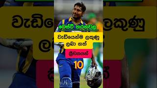 ටෙස්ට් තරගවල වැඩියෙන්ම ලකුණු ලබා ගත් ක්‍රීඩකයන් 10|Most runs in career in tests 😱. #shorts #top10