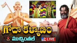 LIVE | వేంకటేశ్వర స్వామివారి గోదా కళ్యాణం | Chinna Jeeyar Swamy | Muchintal - TV9