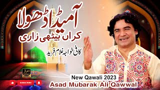 Aa Meda Dhola Karan Bethi Zari | Asad Mubarak Ali Qawwal | New Qawwali 2023