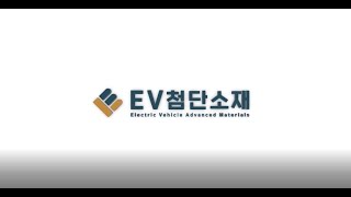 대구 스마트공장 구축사례 영상 - (주)EV첨단소재