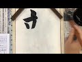 令和3年度埼玉県書きぞめ　朝霞第三小学校授業用動画　５年「新しい朝」