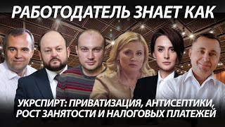 Отрасль спирта: антисептики, водка, инвестиции. Блескун, Володина, Красников, Шолохман, Геращенко