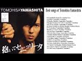 山下智久 の最高の曲 ii yamashita tomohisa 2022