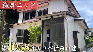 【鎌倉エリア賃貸物件】鎌倉十二所リノベーション戸建｜6514