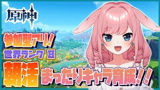 【朝活原神】まったり育成しながら朝活原神～☀【Genshin／VTuber／山田シャロ】