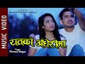 Ratako Adheri - New Nepali Song || Nirmal Magar || Gopal, Tulasha || Iraz Magar, Mohan Magar