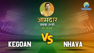 Kegaon vs Nhava | Match 26, Day 3 | FULL MATCH | Aamdar Chashak 2019, Owe, Kharghar