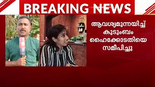 ഡോ. വന്ദനാ ദാസിന്റെ കൊലപാതകത്തിൽ CBI അന്വേഷണം ആവശ്യപ്പെട്ട് കുടുംബം | dr vandana das