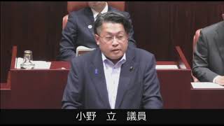 令和６年６月能代市議会定例会（第２日目）一般質問【小野　立議員】