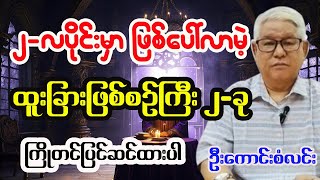 ဖေဖော်ဝါရီလအတွက် ကံကြမ္မာဟောစာတမ်းကြီး အထူးဂရုစိုက်ကြပါ