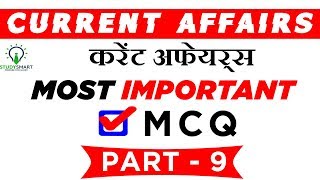 Current Affairs Most Important MCQ in Hindi for IBPS PO, IBPS Clerk, SSC CGL,  CHSL Part 9