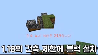 1.17로 맵을 열면 어떻게 될까?