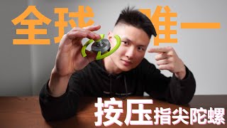 Owen来造| 超硬核！！看我如何改造，曾经风靡全球的指尖陀螺。The world only press spin fidget spinner.