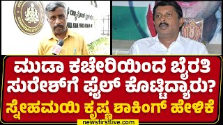 Snehamayi Krishna : ಕೂಡಲೇ Byrathi Suresh, ಲೋಕಾಯುಕ್ತ ಸಜಿತ್ ವಿರುದ್ಧ ಕ್ರಮ ಕೈಗೊಳ್ಳಬೇಕು..! |Newsfirst