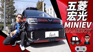 游戏皮肤舍得买，五菱宏光MINIEV GAMEBOY不舍得买？