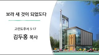 대구영신교회  2024년 12월 31일 송구영신예배